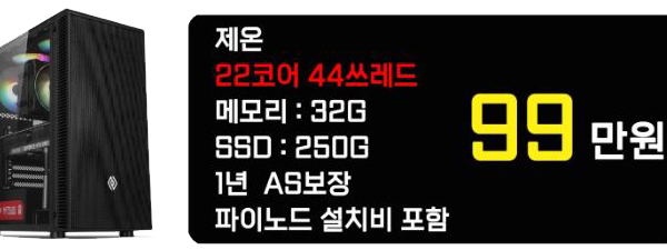 02제온_22코어44쓰레드_99만원.png